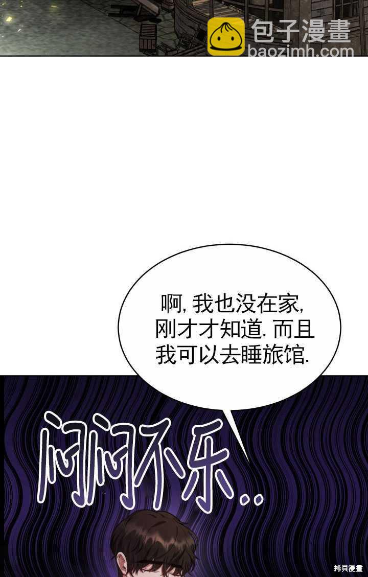 《关于我的前夫成为男主这件事》第38话 第5页