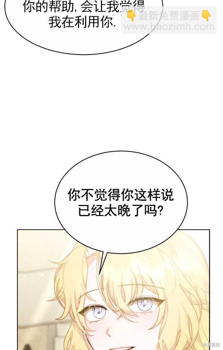 《关于我的前夫成为男主这件事》第38话 第8页