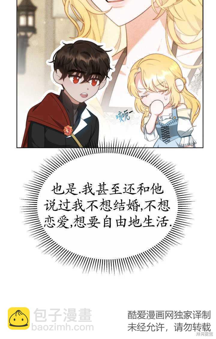 《关于我的前夫成为男主这件事》第38话 第9页