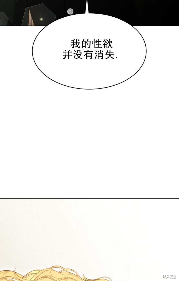 《关于我的前夫成为男主这件事》第37话 第11页