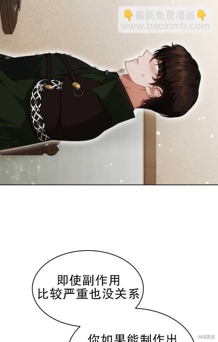 《关于我的前夫成为男主这件事》第37话 第13页