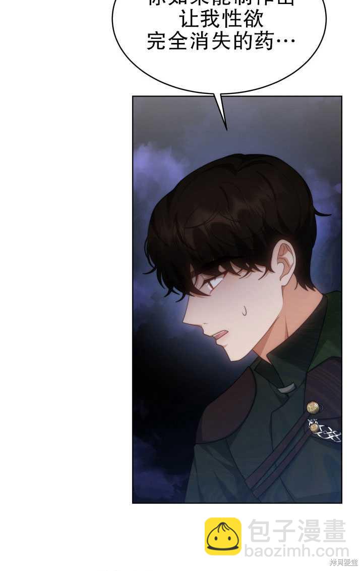 《关于我的前夫成为男主这件事》第37话 第14页
