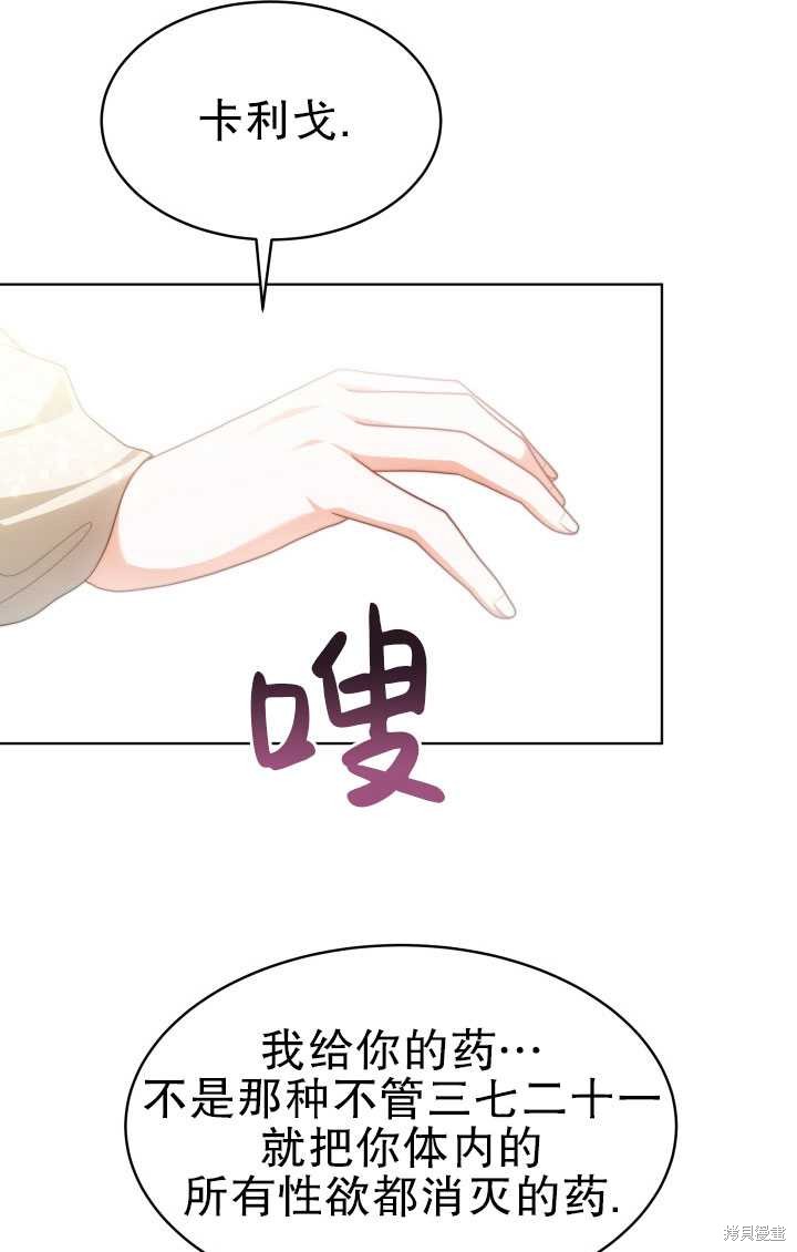 《关于我的前夫成为男主这件事》第37话 第15页