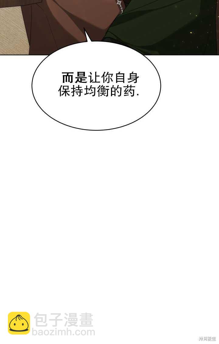 《关于我的前夫成为男主这件事》第37话 第17页