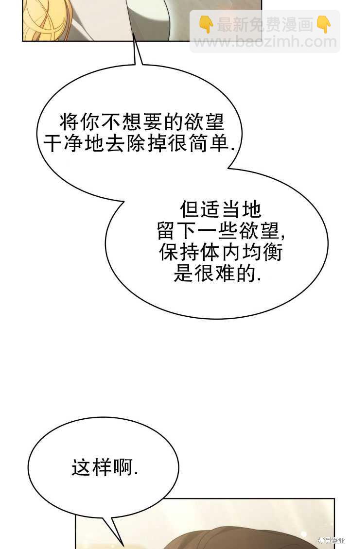 《关于我的前夫成为男主这件事》第37话 第19页