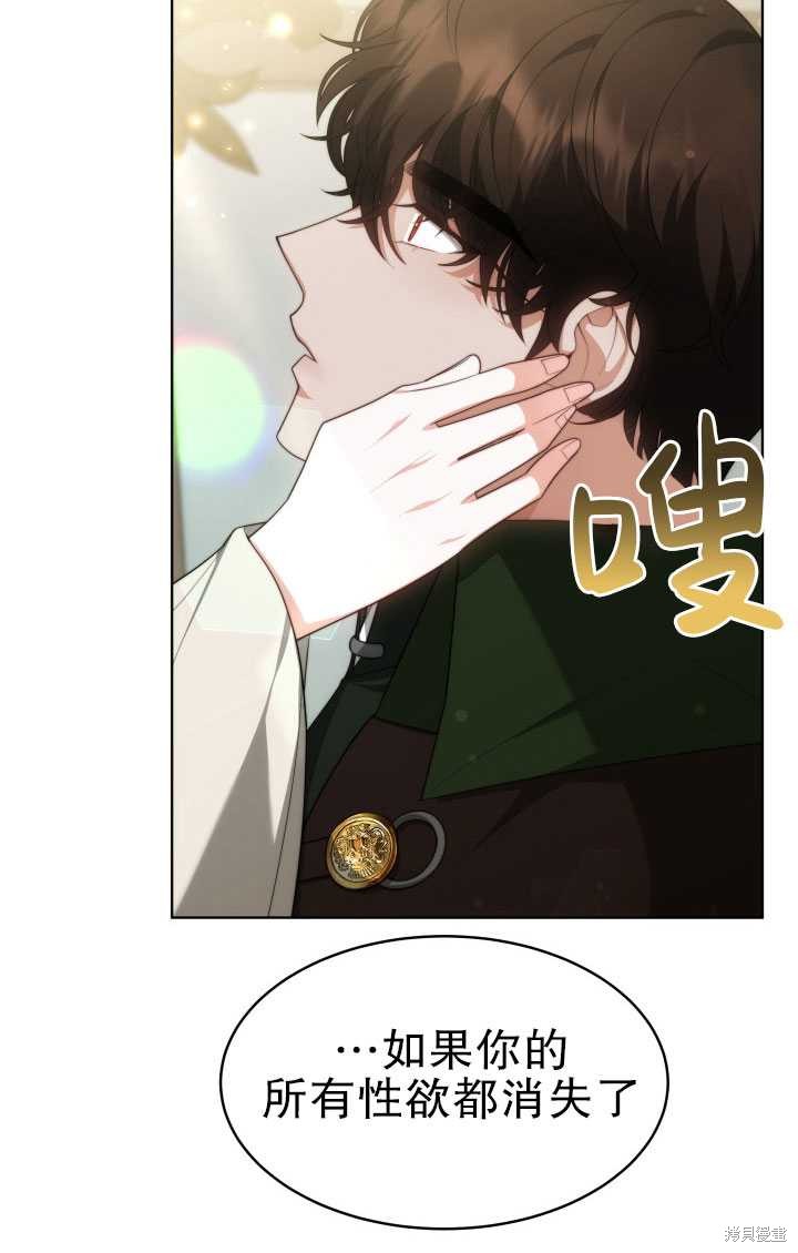 《关于我的前夫成为男主这件事》第37话 第20页