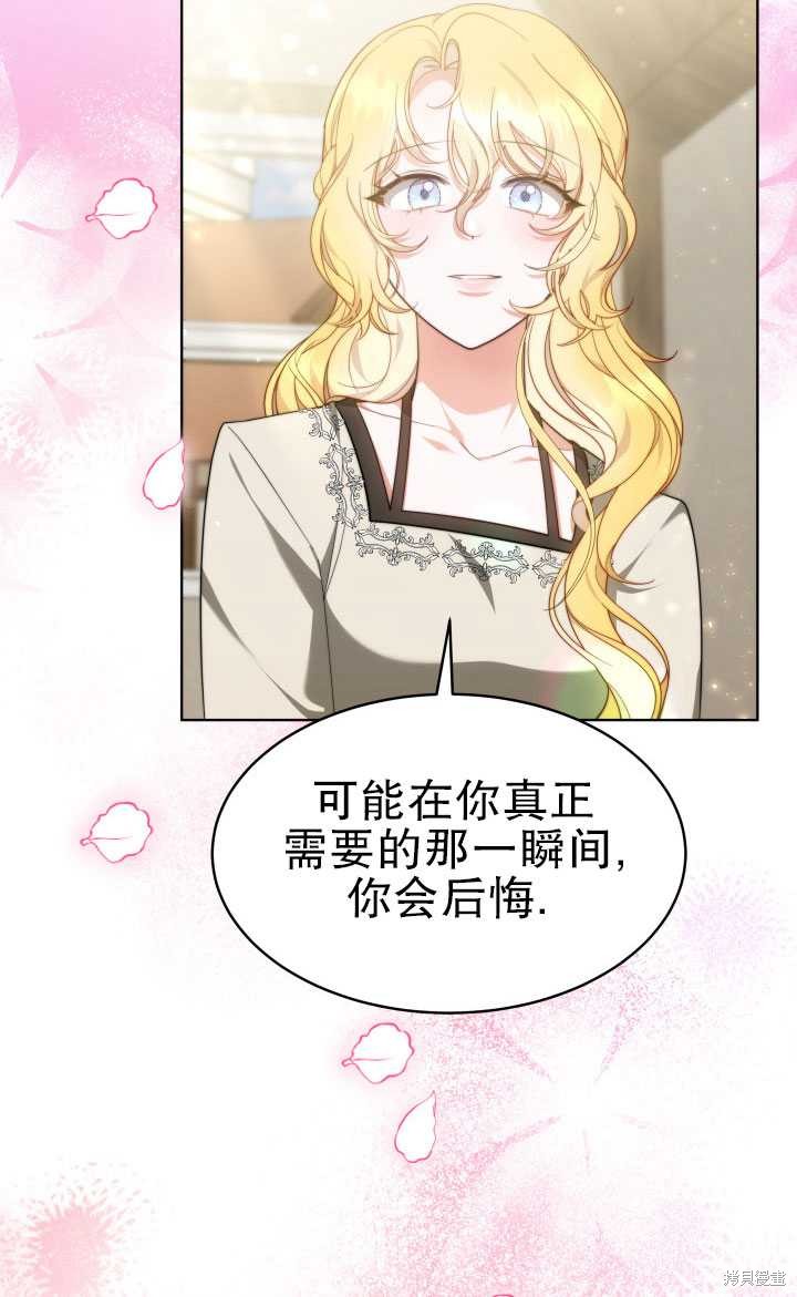 《关于我的前夫成为男主这件事》第37话 第22页