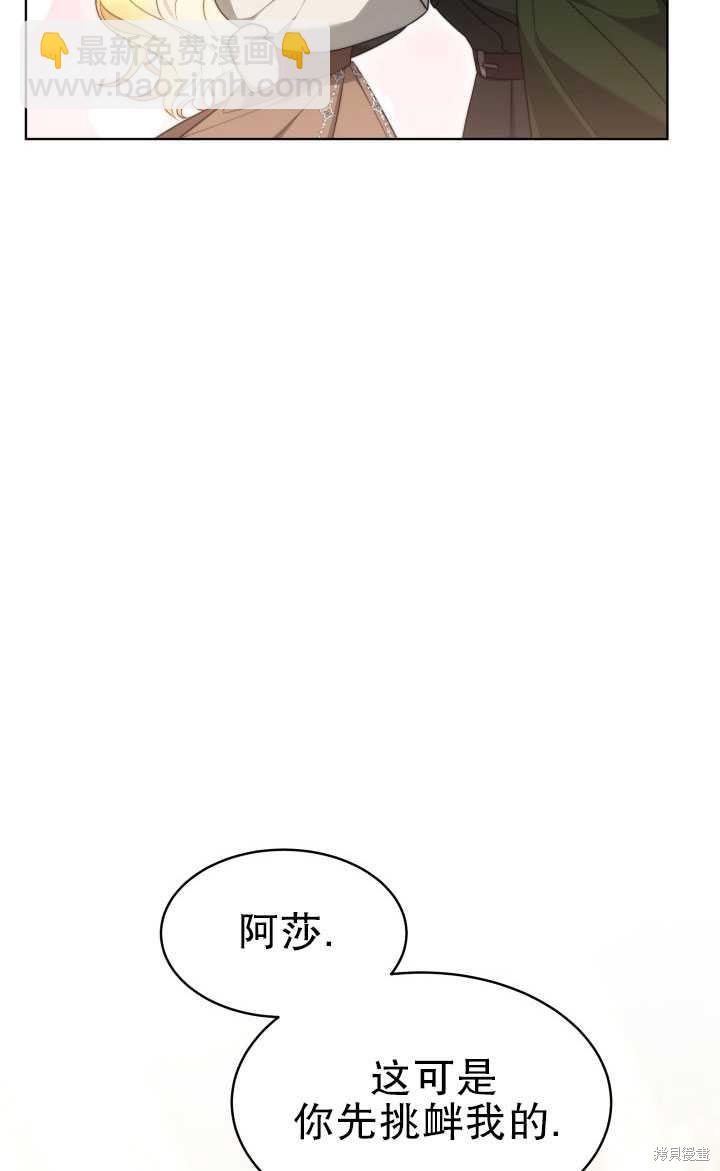 《关于我的前夫成为男主这件事》第37话 第25页