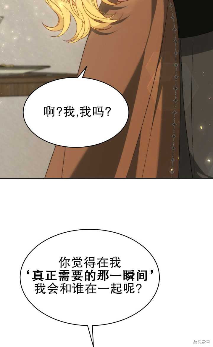 《关于我的前夫成为男主这件事》第37话 第27页