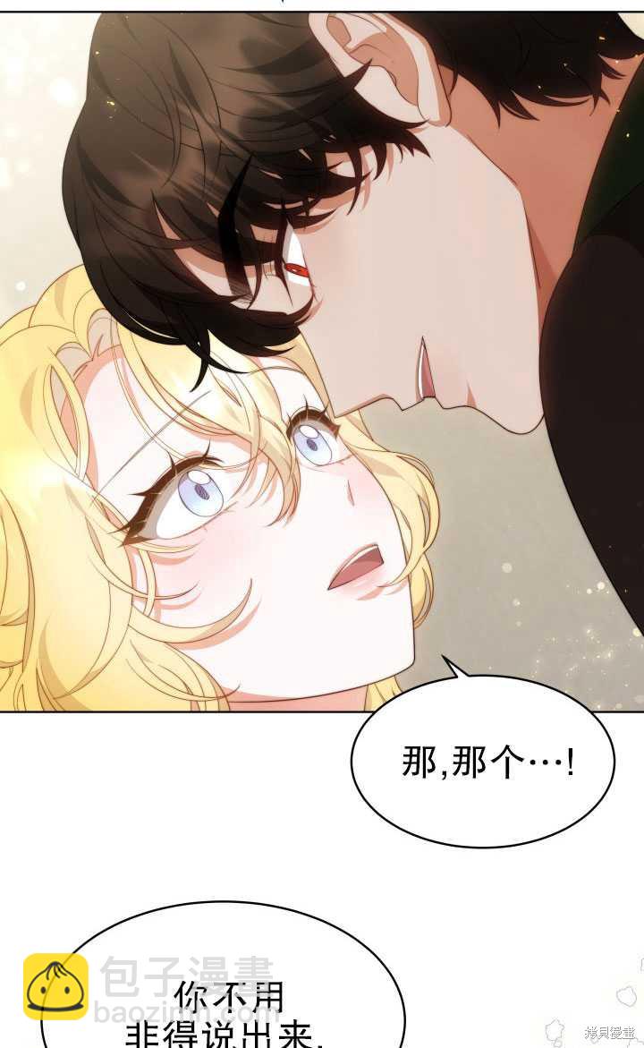 《关于我的前夫成为男主这件事》第37话 第28页