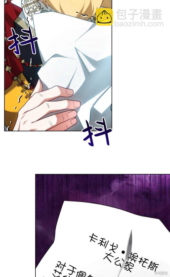 《关于我的前夫成为男主这件事》第37话 第35页