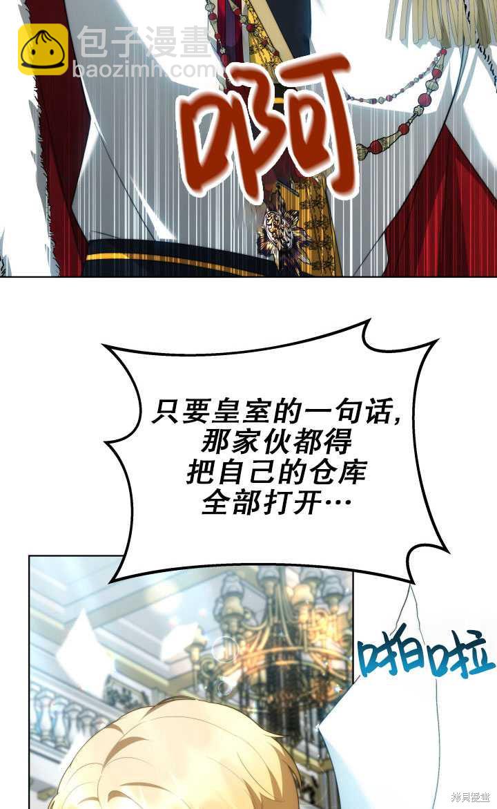 《关于我的前夫成为男主这件事》第37话 第38页