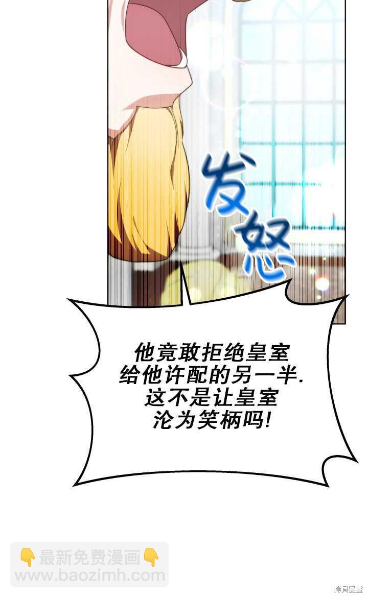 《关于我的前夫成为男主这件事》第37话 第40页