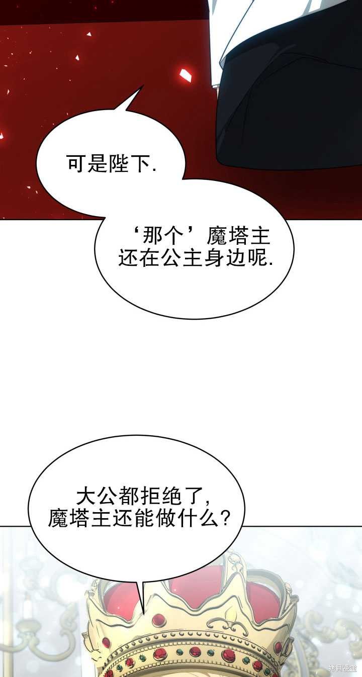 《关于我的前夫成为男主这件事》第37话 第43页
