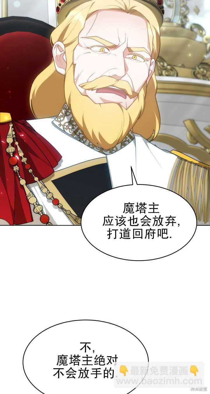 《关于我的前夫成为男主这件事》第37话 第44页