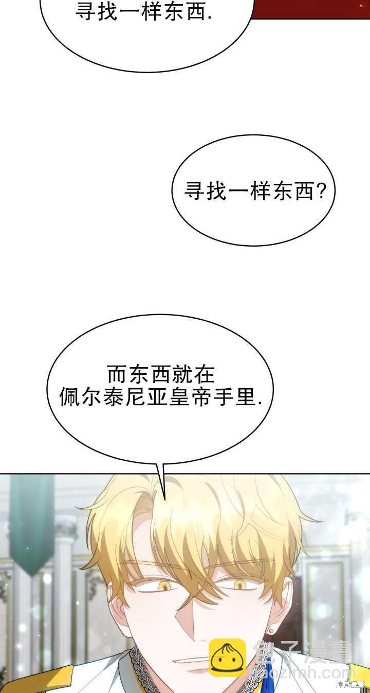 《关于我的前夫成为男主这件事》第37话 第46页