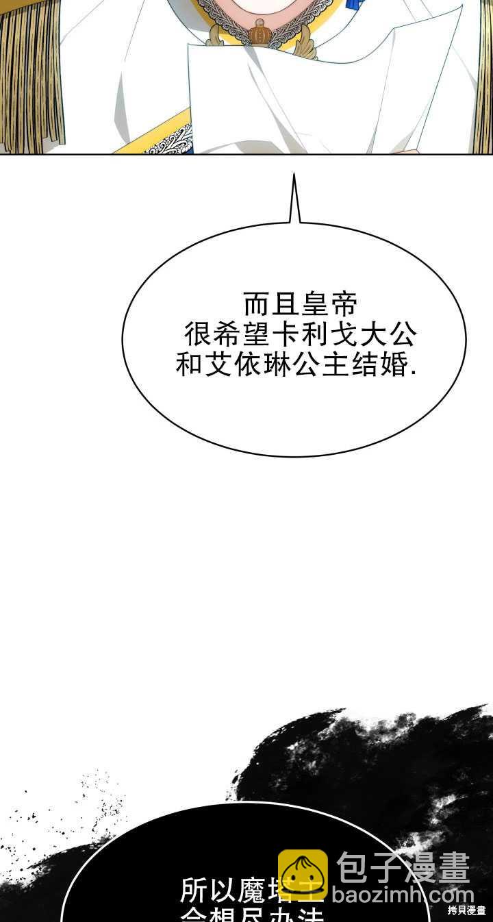 《关于我的前夫成为男主这件事》第37话 第47页