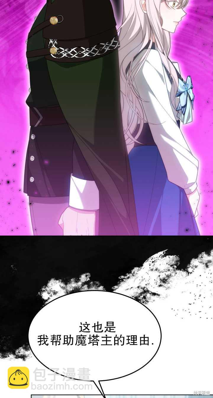 《关于我的前夫成为男主这件事》第37话 第49页