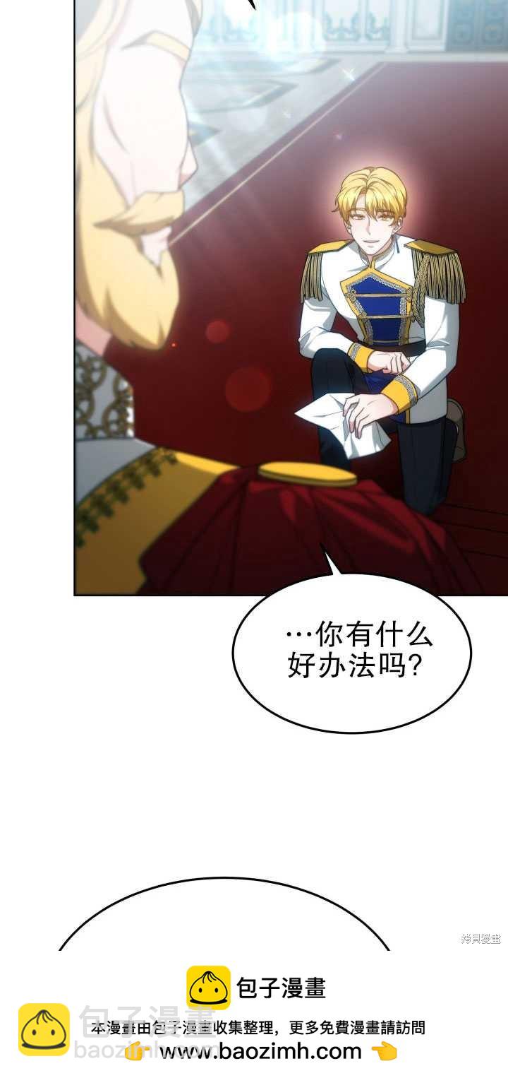 《关于我的前夫成为男主这件事》第37话 第50页