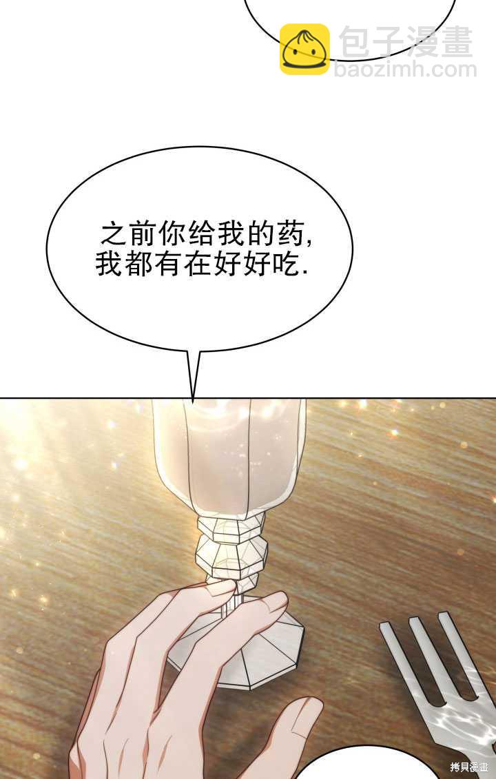 《关于我的前夫成为男主这件事》第37话 第6页