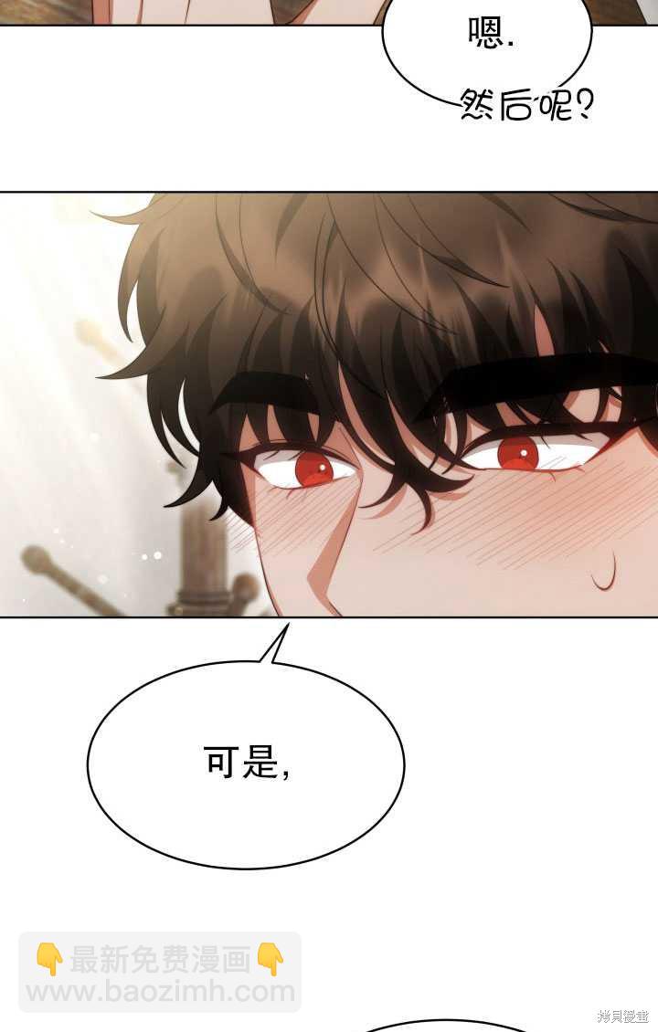 《关于我的前夫成为男主这件事》第37话 第7页