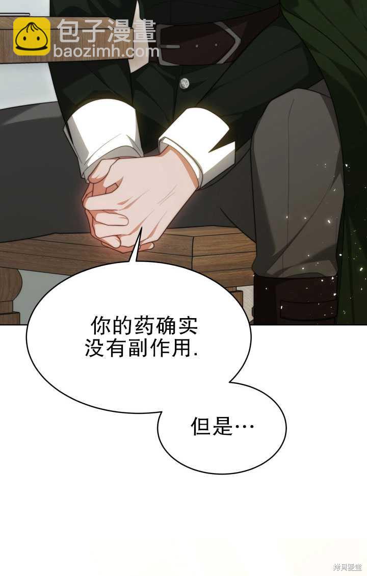 《关于我的前夫成为男主这件事》第37话 第9页