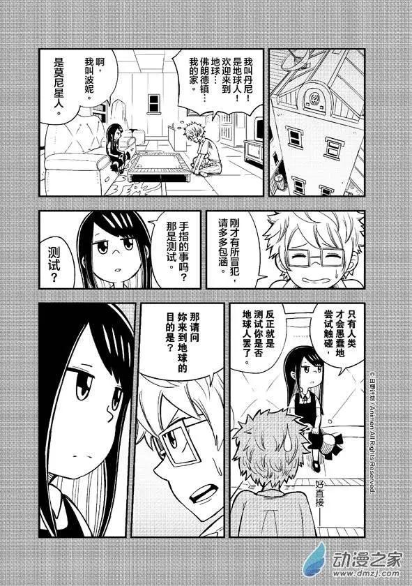《作死外星人》第01回 第10页