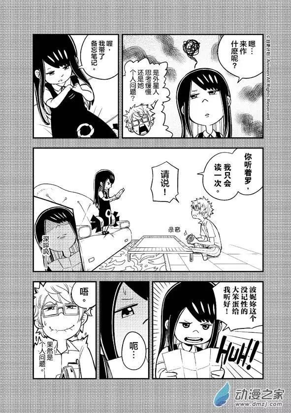 《作死外星人》第01回 第11页
