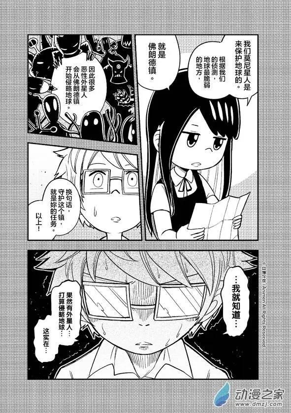 《作死外星人》第01回 第12页