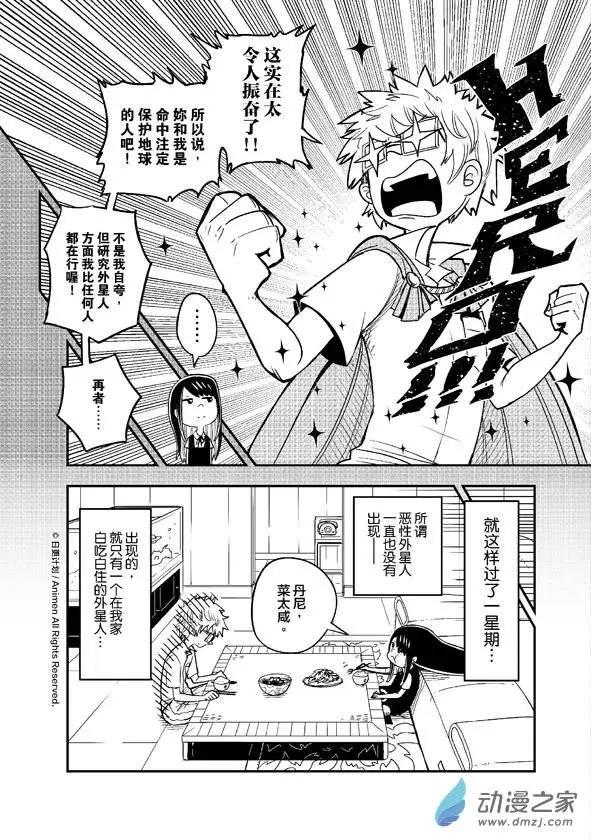 《作死外星人》第01回 第13页