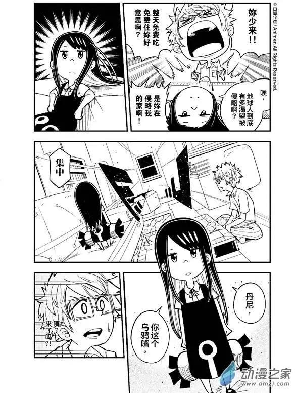 《作死外星人》第01回 第15页