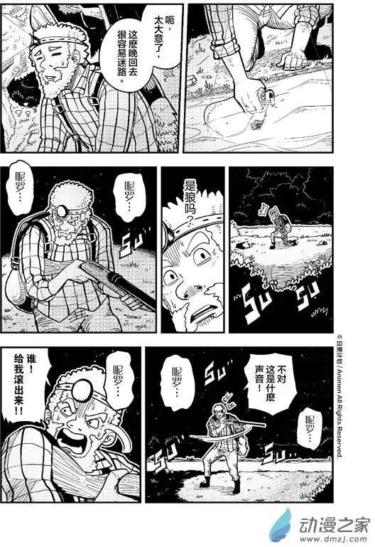 《作死外星人》第01回 第16页