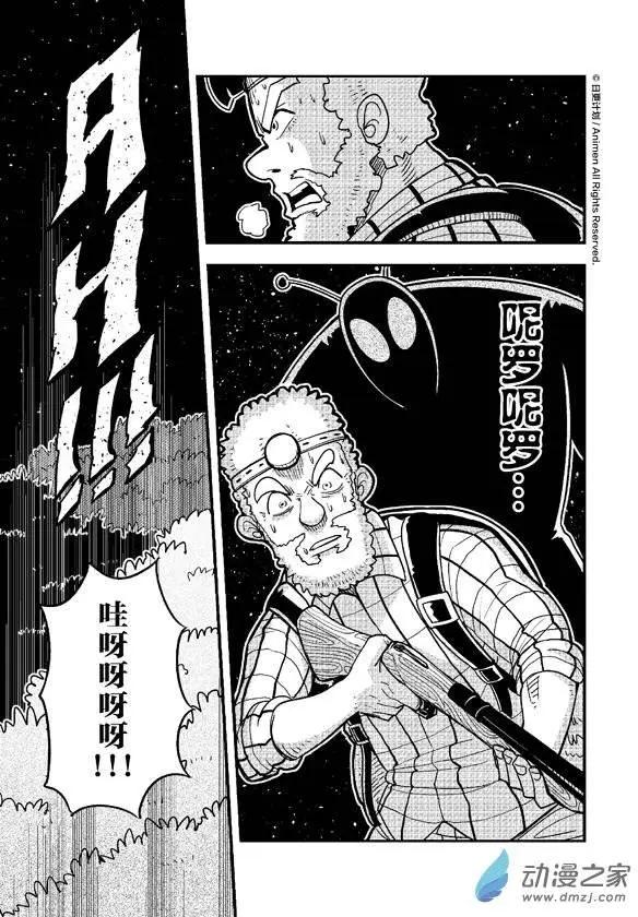 《作死外星人》第01回 第17页