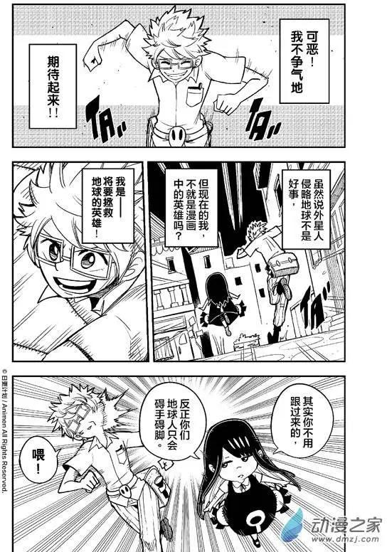 《作死外星人》第01回 第18页
