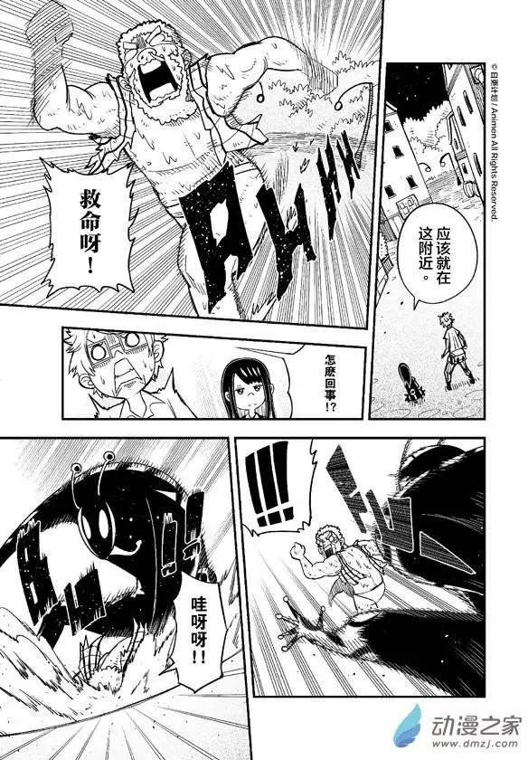 《作死外星人》第01回 第19页