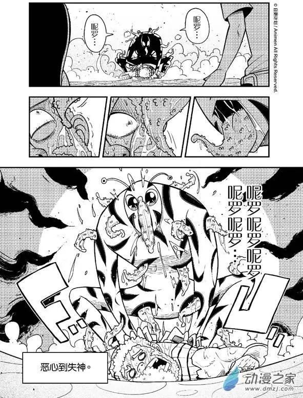 《作死外星人》第01回 第20页