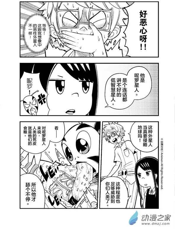 《作死外星人》第01回 第21页