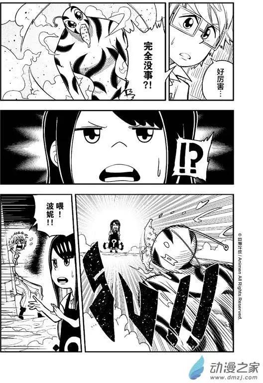 《作死外星人》第01回 第24页