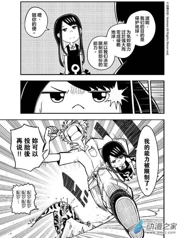 《作死外星人》第01回 第25页