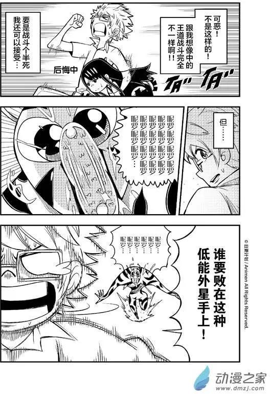 《作死外星人》第01回 第26页