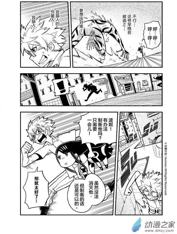 《作死外星人》第01回 第27页