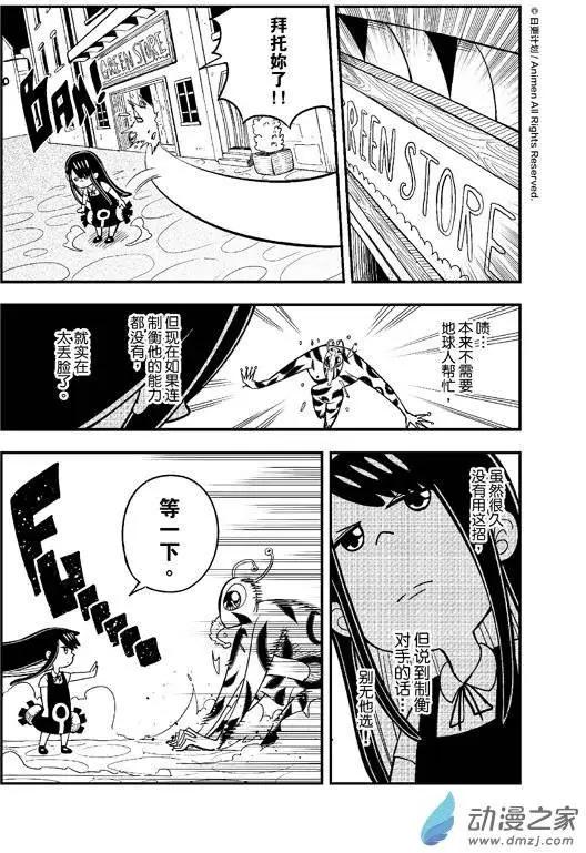 《作死外星人》第01回 第28页
