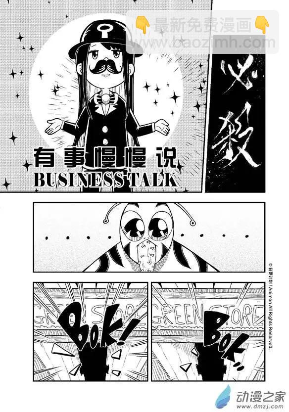 《作死外星人》第01回 第29页