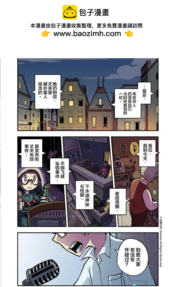 《作死外星人》第01回 第2页