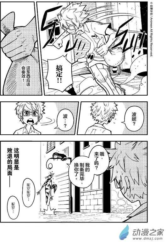 《作死外星人》第01回 第30页
