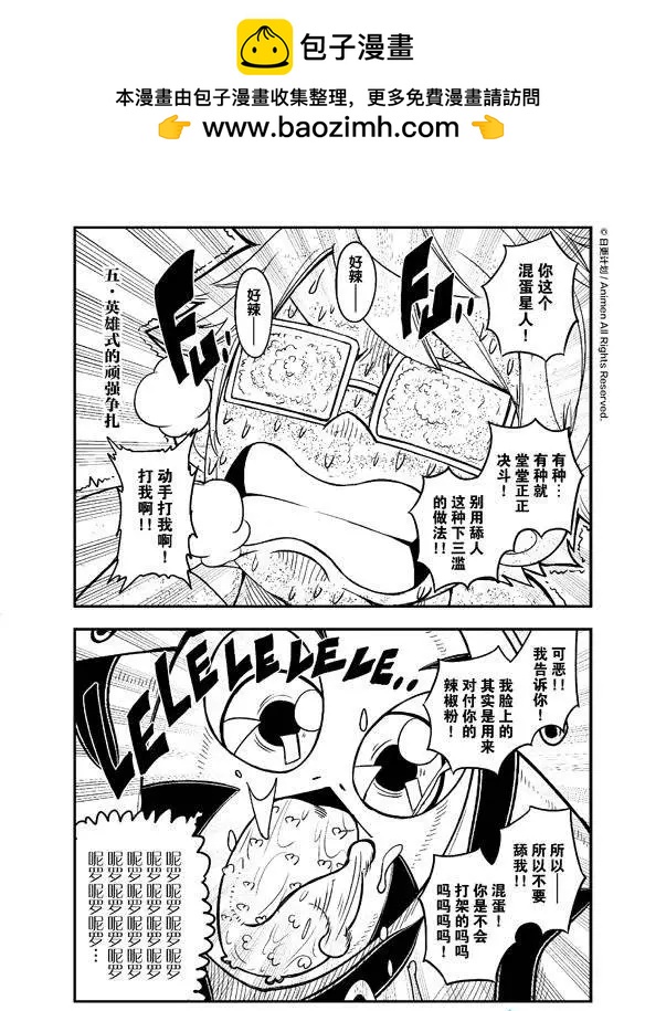《作死外星人》第01回 第33页