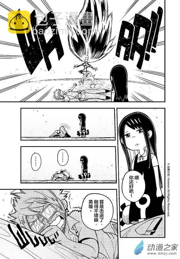 《作死外星人》第01回 第36页
