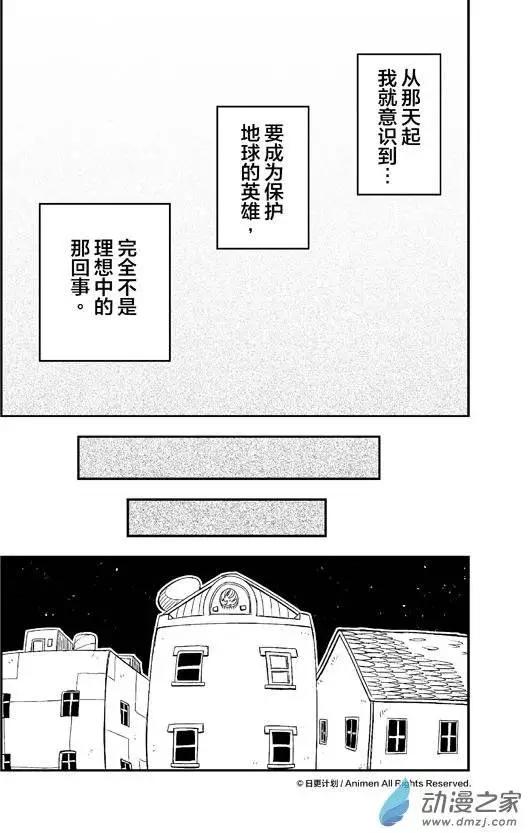 《作死外星人》第01回 第37页