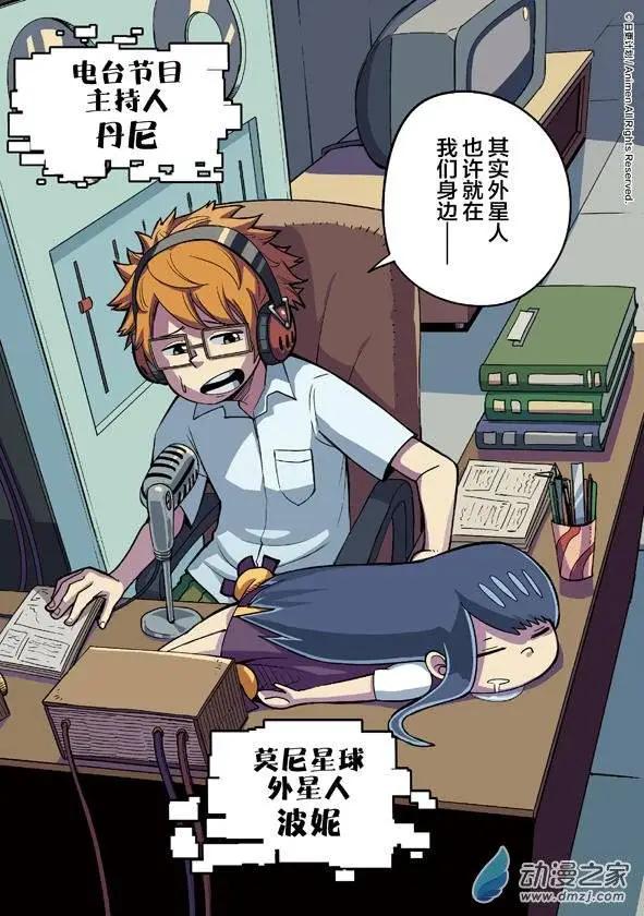 《作死外星人》第01回 第3页