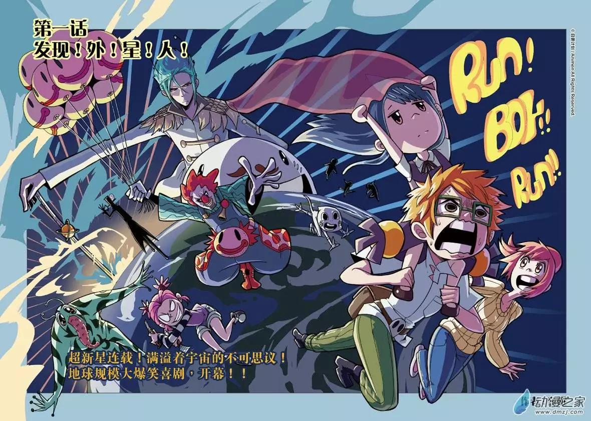 《作死外星人》第01回 第4页